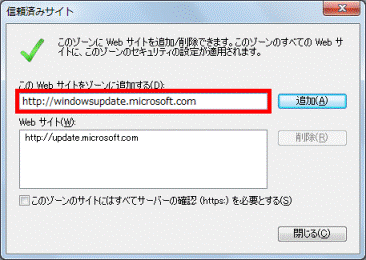 http：／／windowsupdate.microsoft.com を入力