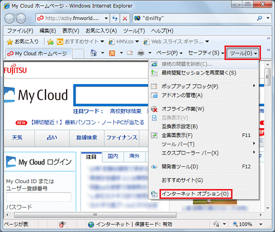 「ツール」→「インターネットオプション」の順にクリック