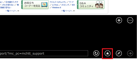 お気に入りをクリック