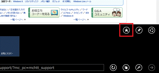 お気に入りに追加