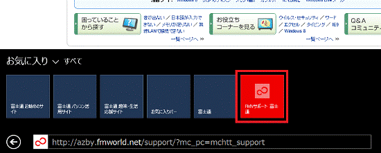 お気に入りに追加されたことを確認