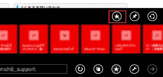 お気に入りの追加