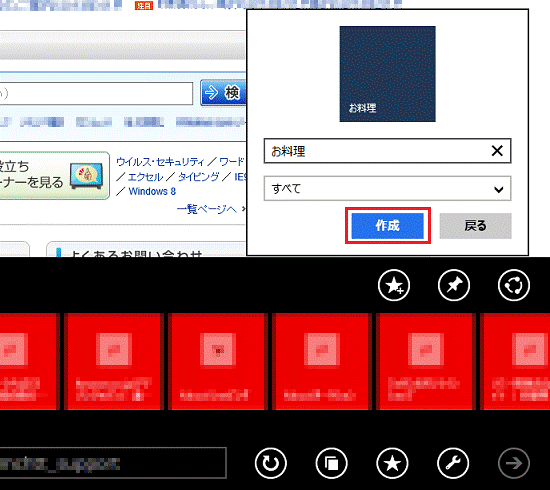 「作成」ボタン