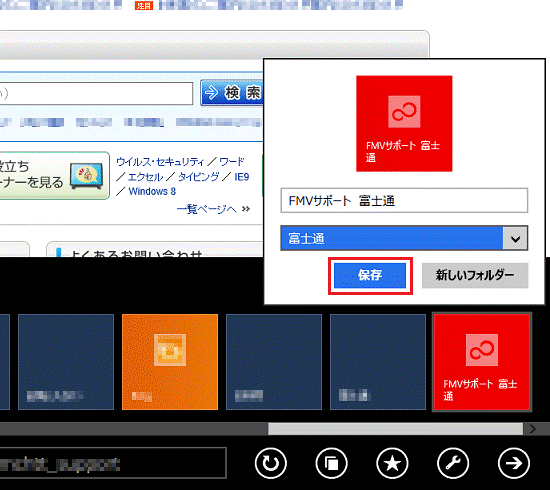 「保存」ボタン