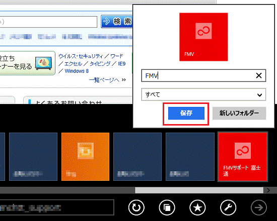 「保存」ボタン