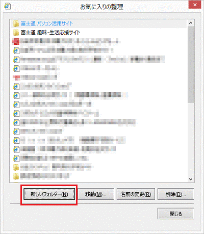 「新しいフォルダー」ボタン