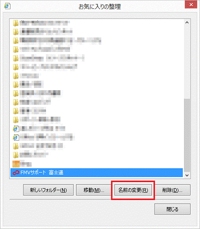 「名前の変更」ボタン