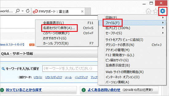 名前を付けて保存