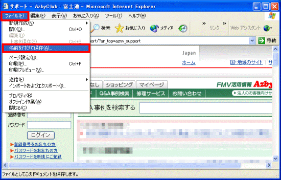 富士通q A Internet Explorer 表示しているホームページを保存する方法を教えてください Fmvサポート 富士通パソコン