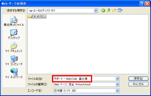 ファイルの名前