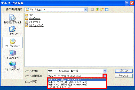 ファイル形式をクリック