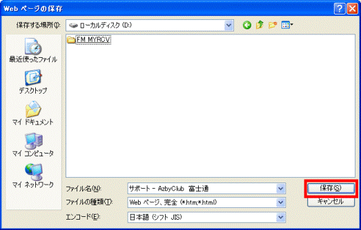 「保存」ボタン