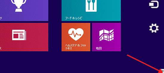 富士通q A Windows 8 1 8 スタート画面のデザインを変更する方法を教えてください Fmvサポート 富士通パソコン