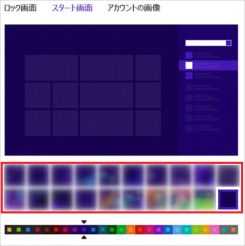 富士通q A Windows 8 1 8 スタート画面のデザインを変更する方法を教えてください Fmvサポート 富士通パソコン