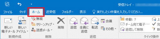 「ホーム」タブをクリック