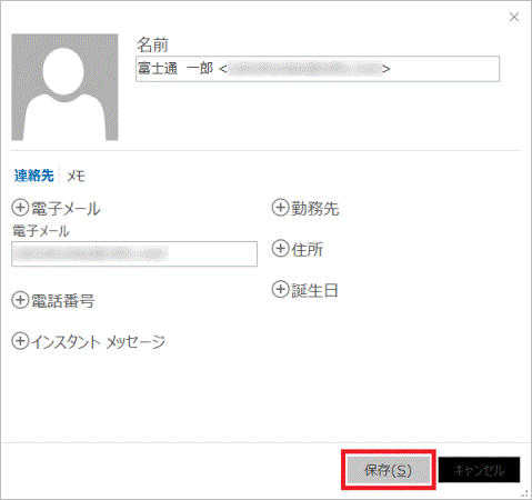 「保存」をクリック
