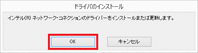 インテル(R)ネットワーク・コネクションのドライバーをインストールまたは更新します。