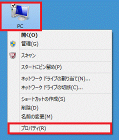 「PC」アイコンを右クリックし、「プロパティ」