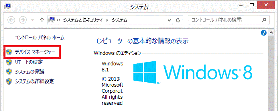 デバイスマネージャー