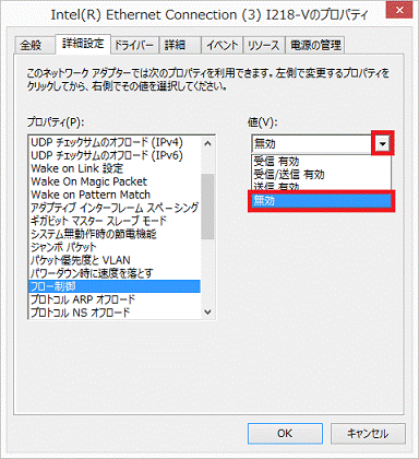 無効 - フロー制御