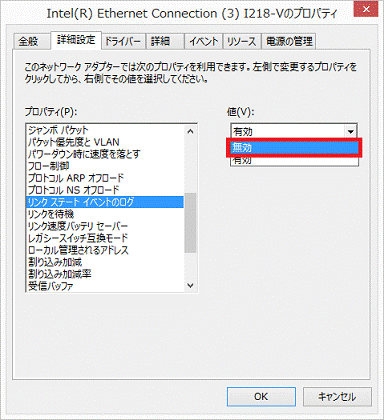 無効 - リンク ステート イベントのログ