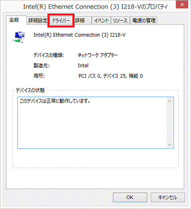「ドライバー」タブ