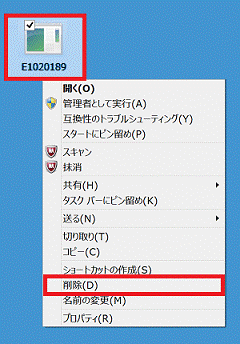 「E1020189」の削除