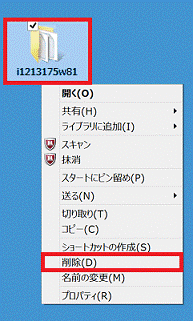 「i1213175w81」の削除