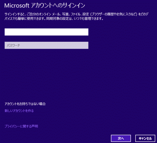 Microsoft アカウントへのサインイン