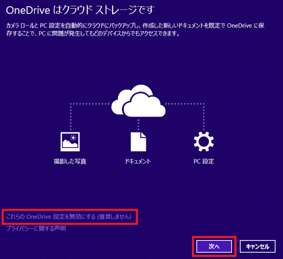 OneDrive設定
