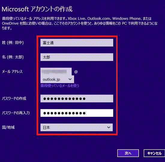 Microsoft アカウントの作成