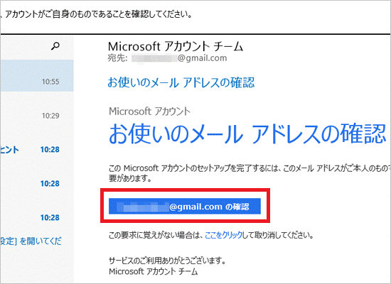 お使いのメールアドレスの確認