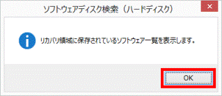 OKボタンをクリック