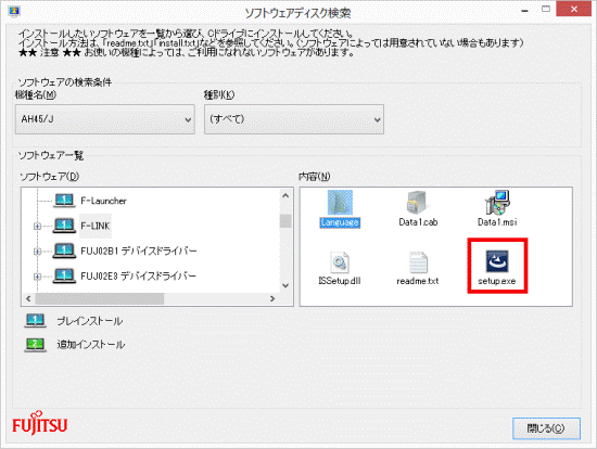 setup.exeアイコンをダブルクリック