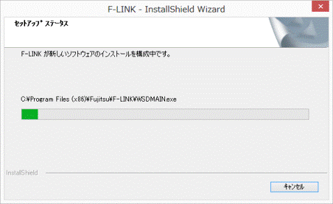 インストール中