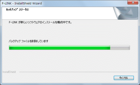 インストール中