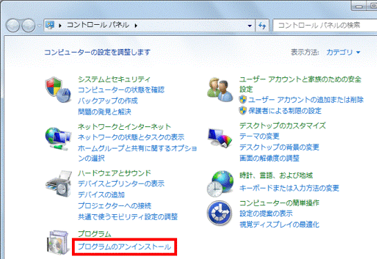 プログラムのアンインストール