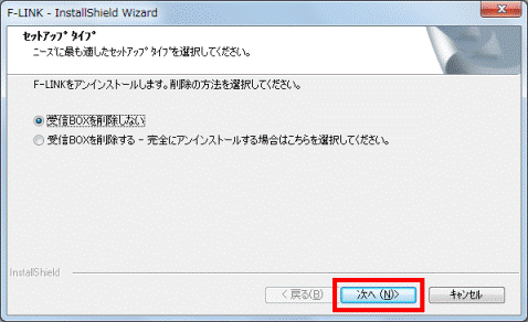 セットアップタイプ 次へボタンをクリック