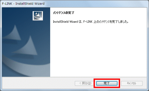 メンテナンスの完了 完了ボタンをクリック