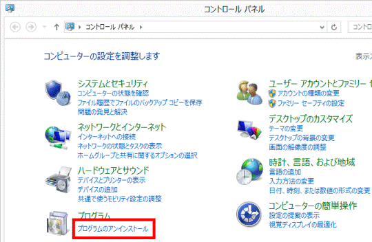 プログラムのアンインストール
