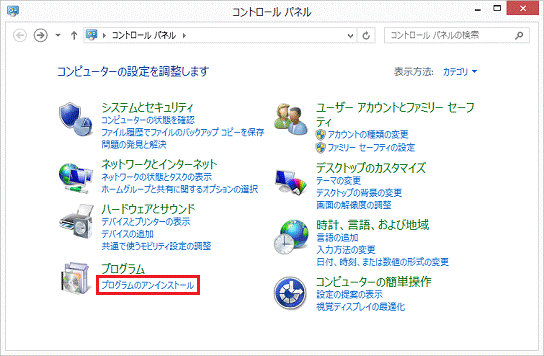 プログラムのアンインストール
