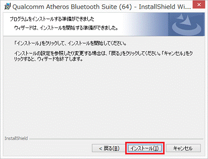 プログラムをインストールする準備ができました