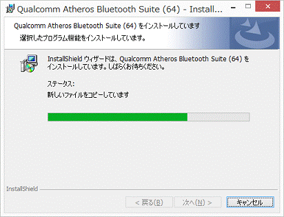 インストール中