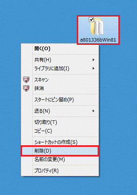 「a801336bWin81」フォルダーを右クリック→「削除」