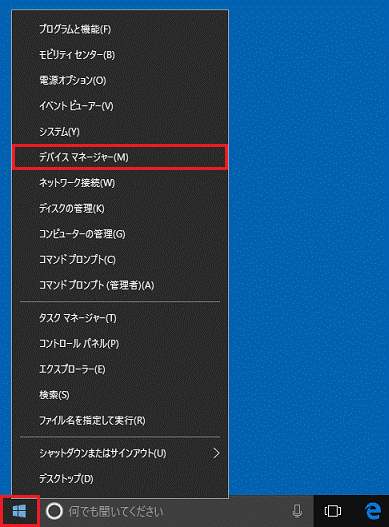 表示されるメニューから「デバイスマネージャー」をクリックします。