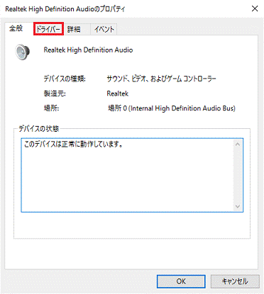 「ドライバー」タブをクリックします。