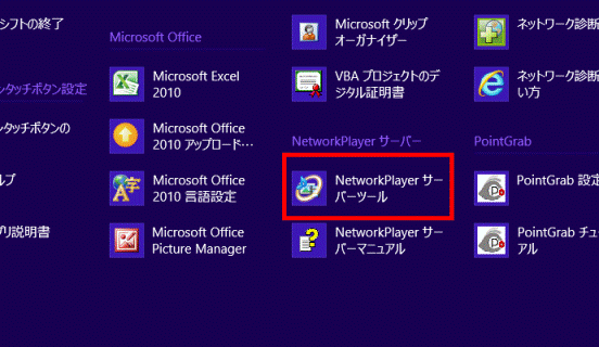 NetworkPlayer サーバーツール