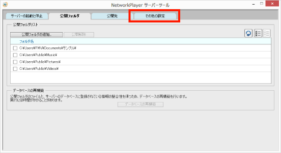 「その他の設定」タブ