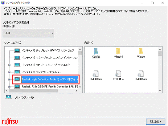 「Realtek High Definition Audio オーディオドライバー」をクリックします。