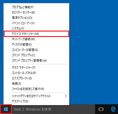 表示されるメニューから「デバイスマネージャー」をクリックします。